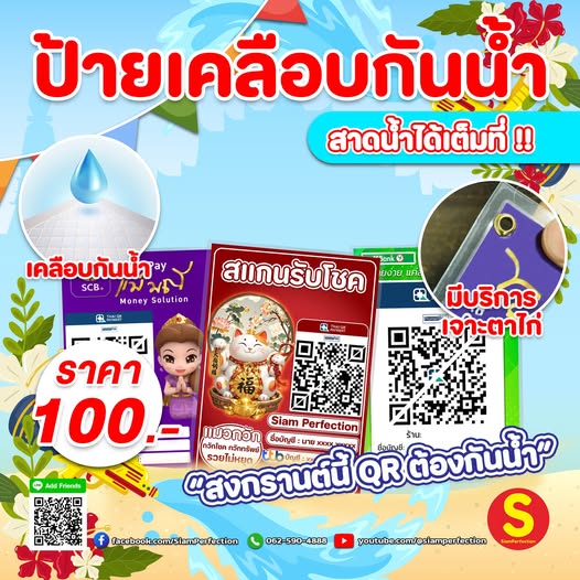 ป้ายเคลือบกันน้ำ