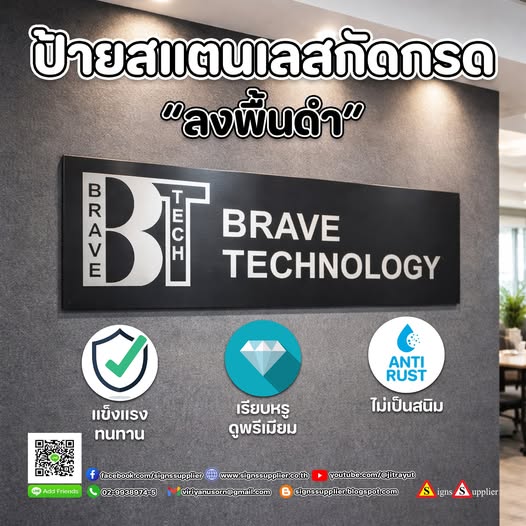 สแตนเลสกัดกรดลงพื้นดำ