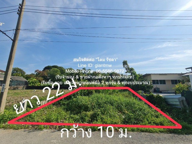 DSL-1204สนใจติดต่อ: โดม รัชดา (Exclusive Contract)โทร: 065-586-9872ไลน์ไอดี: 0655869872 หรือ giantmw หรือ @yem0202nFacebook: https://bit.ly/3vdegO8Fanpage: https://bit.ly/488TrlDพิเศษ: รับซื้อ-ขาย และจัดหารถยนต์มือ 2 ทุกรุ่น & ทุกงบประมาณ.ขายที่ดินเปล่าแปลงเล็ก ซ.ลาดพร้าว 101 (ซอยโพธิ์แก้ว) 55 ตร.ว. ราคา 1.99 ล้านบาท (โอนฟรี).รายละเอียดทรัพย์: 1. ที่ดินเปล่าแปลงเล็ก (โฉนด) ซ.ลาดพร้าว 101 (ซอยโพธิ์แก้ว) มีเนื้อที่ 55 ตร.ว.และมีถนนด้านหน้า กว้าง 5.5 ม. 2. ขนาดพื้นที่: หน้า�