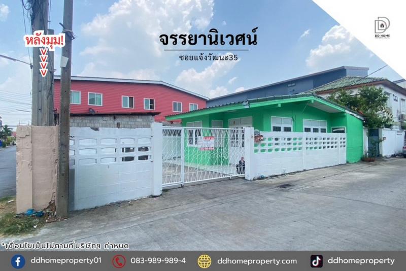 ขายหมู่บ้านจรรยานิเวศน์ ซอยแจ้งวัฒนะ35 หลังมุม (DD002387)พื้นที่ 32 ตร.ว.ฟังก์ชั่น : 3 นอน 1 น้ำ 2 ที่จอดรถทิศ : ตะวันตกแถม : แอร์ 1 เครื่องจุดเด่นของทำเลนี้- โครงการตั้งอยู่บนถนนแจ้งวัฒนะ- ใกล้ห้างสรรพสินค้าเซ็นทรัลแจ้งวัฒนะ, โรบินสันศรีสมาน, เมืองทองธานี- ใกล้โรงพยาบาลกรุงไทย, โรงพยาบาลวิภารามปากเกร็ด, โรงพยาบาลปากเกร็ด- ใกล้โรงเรียนนนนทบุรีวิทยาลัย, โรงเรียนสวนกุหลาบ �