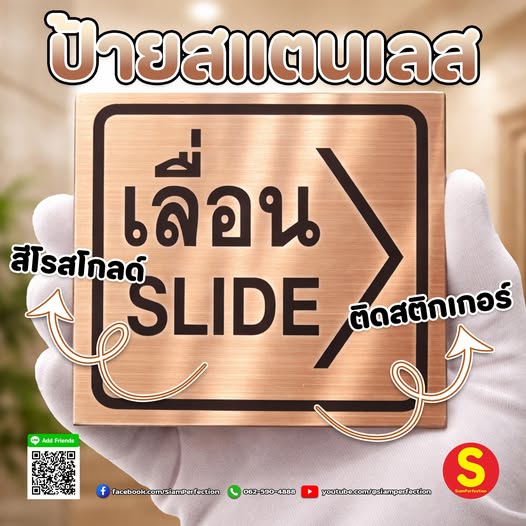 ป้ายสแตนเลส