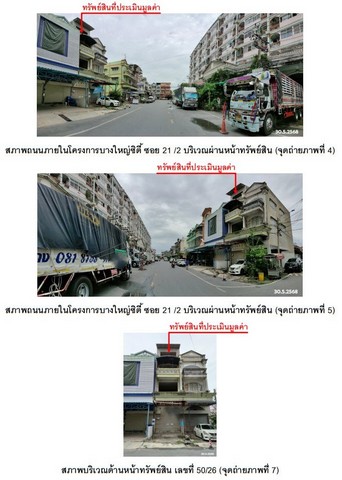   ขาย บ้านเดี่ยว/ทาวน์เฮ้าส์/คอนโด โครงการ ขาย อาคารพาณิชย์ อำเภอบางใหญ่ นนทบุรี  ตำบลเสาธงหิน อำเภอบางใหญ่ นนทบุรี  ราคาโปรโมชั่น    3,572,000  บาท    ลดจาก  5,170,000   บาท  ราคาโปรโมชั่นตั้งแต่วันที่  13 มีนาคม - 31 พฤษภาคม 2569  รายละเอียดทรัพย์ -  เนื้อที่่  0-0-20  ตารางวา   -  1  ที่จอดรถ  -  บ้านหันไปทางทิศ ตะวันออกเฉียงเหนือ  พิกัดทรัพย์ : -  สถานที่ใกล้เคียง   -  บิ๊กซี เอ็กซ์ตร้า บางใหญ่ -  เซ็นทรั
