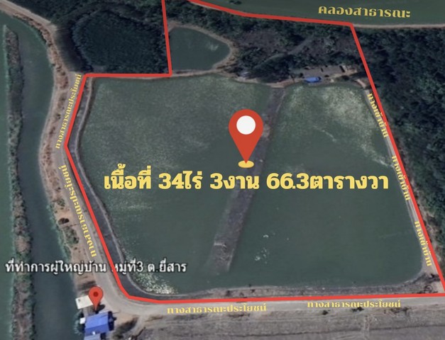 ขายที่ดินแปลงใหญ่ จังหวัดสมุทรสงคราม ทำเลดีติดถนนและคลอง เหมาะสำหรับพัฒนารีสอร์ท โครงการที่อยู่อาศัย หรือบ้านพักตากอากาศที่ตั้ง: ตำบลยี่สาร อำเภออัมพวา จังหวัดสมุทรสงครามรายละเอียดที่ดิน- ขนาด 34 ไร่ 3 งาน 66 ตารางวา- พื้นที่รวมประมาณ 13966 ตารางวา- ด้านหน้าติดถนน- ด้านหลังติดคลองราคาขาย 27932600 บาทสนใจติดต่อคุณเอก 081-852-3879Line ID: kamol_1964รายละเอียดเพิ่มเติม:http://www.estatealaddin.com/site/index.php?p=est