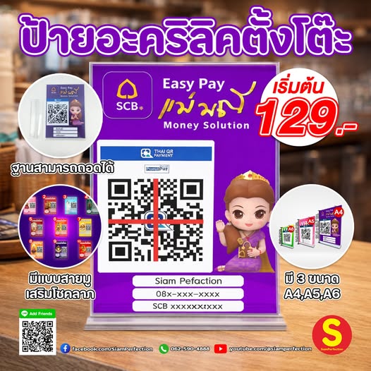 ป้ายอะคริลิคตั้งโต๊ะ