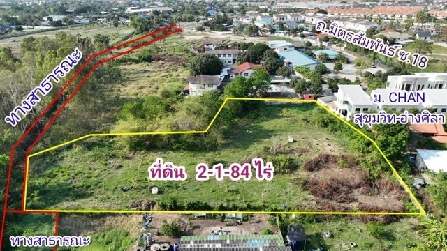 ขายที่ดิน 2-1-84 ไร่ ผังสีแดง ซื้อเพื่ออยู่อาศัย ลงทุนทำธุรกิจหรือทำจัดสรรก็คุ้มค่า ราคาไม่แพงเทียบกับที่ดินพื้นที่ข้างเคียง  โทร. 095-196-4242 (คุณจุ๊)Line ID : jll689WhatsApp : wa.me/66951964242FB page : https://www.facebook.com/ChulaluckHomeliving/ที่ตั้ง ถนนมิตรสัมพันธ์ซอย18 ตำบลเสม็ด อำเภอเมือง ชลบุรีรายละเอียด- เนื้อที่ 2-1-84 ไร่- ผังสีแดง-ชุมชน - ใกล้ถนนสุขุมวิทเพียง 600 เมตร จุดเด่นทรัพย์- เหมาะสร้างบ้าน/โครงการหมู่บ้าน- เหมาะสำห