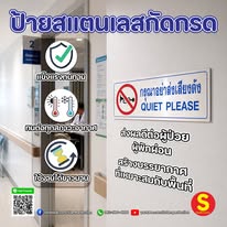 ป้ายกรุณาอย่าส่งเสียงดัง