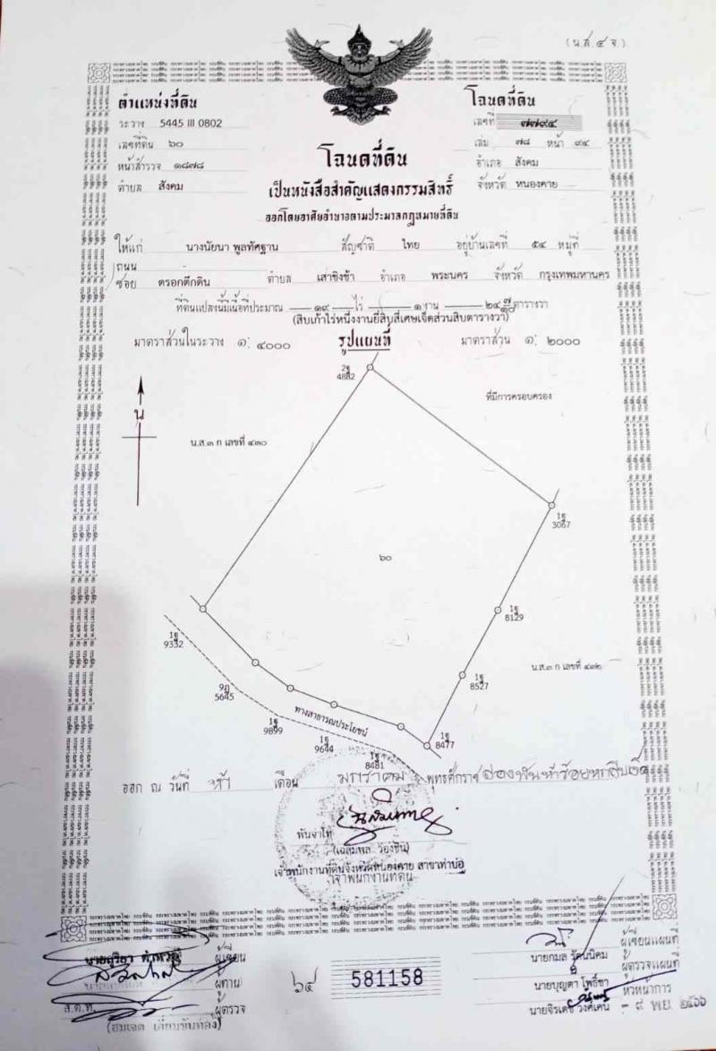 ขายที่ดิน ทำเลทอง อำเภอสังคม จังหวัดหนองคายที่ตั้ง : ถนนฟ้าประทาน ตำบลสังคม  อำเภอสังคม จังหวัดหนองคาย 43160พิกัด :  https://maps.app.goo.gl/vHeKMnHBBJhNpSSk9ขนาดเนื้อที่ :  19 ไร่ 1 งาน 24 (7/10) ตารางวารายละเอียด - โฉนดครุฑแดง - มีทางสาธารณประโยชน์ติดแนวเขตที่ดิน - มีหมุดหลักเขตชัดเจนตามแผนผัง- ตั้งอยู่บนพื้นที่ทำเลดี ที่ราบสูง มองเห็นแม่น้ำโขงตลอดสาย- อาณาเขตล้อมรอบด้วยป่าสวนยางของชุมชนเหมาะส