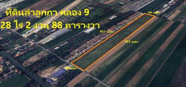 ขายที่ดินลำลูกกาคลอง 9 เนื้อที่ 28 ไร่ 2 งาน 88 ตารางวาที่ตั้ง ตำบลลำลูกกา อำเภอลำลูกกา จังหวัดปทุมธานี 12150รายละเอียด-เนื้อที่ 28 ไร่ 2 งาน 88 ตารางวา-หน้ากว้างติดถนนลาดยาง 48 เมตร-ด้านหลังกว้าง 44 เมตร-ความลึกทั้งสองด้าน 951 เมตร-ถนนหน้าที่ดินถนนลาดยาง 12 เมตร-ถนนดี การเดินทางสะดวกมาก-ไม่ไกลจากถนนหลักลำลูกกา-เดินทางสะดวก เชื่อมต่อถนนลำลูกกา-ถนนรังสิต-องค์รักษ์, วงแหวนรอบ�