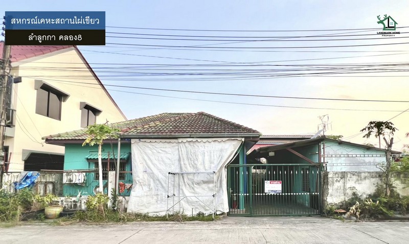 LM26-0042 บ้านปลูกเอง สหกรณ์เคหะสถานไผ่เขียว ลำลูกกาคลอง8อยู่ต้นซอย ใกล้ถนนเส้นหลักโครงการ :  #สหกรณ์เคหะสถานไผ่เขียวทำเล : #ลำลูกกา #คลอง8พื้นที่ : 50 ตร.ว vาย: 1,390,000 บาทฟังก์ชั่น :  2 ห้องนอน 1 ห้องน้ำ 1 จอดทิศ : เหนือสถานที่ใกล้เคียง :- โลตัส รังสิต คลอง 7- บิ๊กซี รังสิต คลอง 6- โรงพยาบาลมหาวชิราลงกรณธัญบุรี- มหาวิทยาลัยเทคโนโลยีราชมงคลธัญบุรี โลเคชั่น https://maps.app.goo.gl/3VEinf5wyV4d4W4FA?g_st=icที่ตั้ง : ถ.�