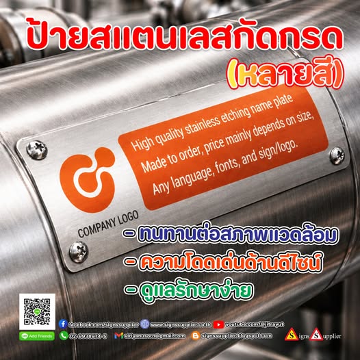 ป้ายสแตนเลสกัดกรด