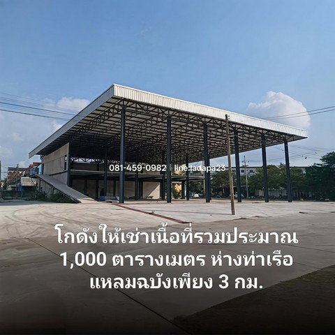 #ให้เช่าโกดังใกล้ท่าเรือแหลมฉบังศรีราชาชลบุรี ????ใกล้ท่าเรือเพียง 3 กิโลเมตร#ให้เช่าโกดังพื้นที่ใช้สอยรวม ประมาณ 1,000 ตารางเมตร????แหลมฉบัง อำเภอศรีราชา จังหวัดชลบุรี✴️มีการแบ่งพื้นที่เป็นส่วนต่างๆ อย่างเป็นระบบ**ตอนนี้เป็นโครงสร้างโกดัง หากลูกค้าเช่าทางเจ้าของจะต่อเติมให้ตามความต้องการ**✅รายละเอียด:????พื้นที่โกดังจัดเก็บสินค้า ขนาดประมาณ 712.50 ตารางเมตร????ส�