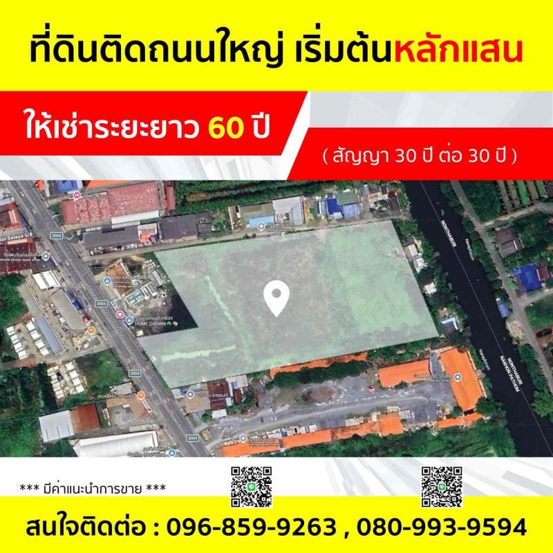 ให้เช่าที่ดินระยะยาว 60 ปีทำเลดี จังหวัดนครปฐมที่ตั้ง : ตำบลศาลายา อำเภอพุทธมณฑล จังหวัดนครปฐม  73170พิกัด  : https://maps.app.goo.gl/omiyJVCwCFZ1uKs58?g_st=ilขนาดเนื้อที่ :  40 ตารางวาเป็นต้นไปรายละเอียด - ที่ดินให้เช่าระยะยาว 60 ปี(Leasehold)-ทำสัญญา30 ปีต่อ 30 ปี- ติดถนนศาลายา–บางภาษี ไม่ต้องเข้าซอย- ที่ดินพัฒนาแล้ว พร้อมระบบสาธารณูปโภค- ราคาแรกเข้าเริ่มต้น 8,000 บาท/ตร.ว. (แบ่งชำระได้ 2 งวด)เหมาะสำหรับ- นักลงทุน�