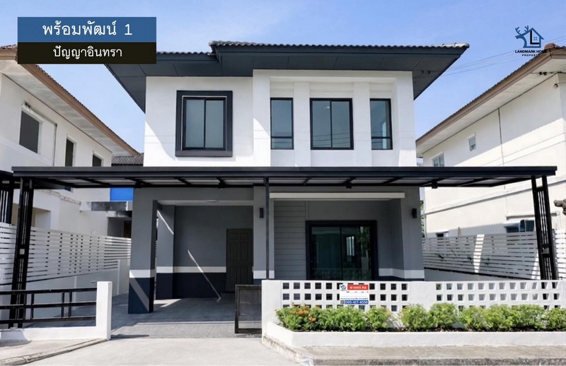 LM26-0049 พร้อมพัฒน์ 1 ปัญญาอินทรา รามอินทรามองหาบ้านที่ใช่.. ในราคาที่ชอบอยู่หรือเปล่า? เปิดบ้านโซนรามอินทรา โครงการ #พร้อมพัฒน์1 ปัญญาอินทราบ้านไซส์กำลังดี 35 ตร.ว. ที่ให้ความรู้สึกอบอุ่นเหมือนบ้านเดี่ยว** โครงสร้างแข็งแรง ตกแต่งสวย สภาพใหม่มาก**  บรรยากาศเงียบสงบ เพื่อนบ้านดี เหมาะแก่การพักผ่อนโครงการ : #พร้อมพัฒน์1 #ปัญญาอินทราทำเล : #รามอินทราพื้นที่ : 35 ตร.ว. เพียง :