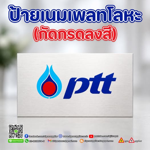 ป้ายเนมเพลท