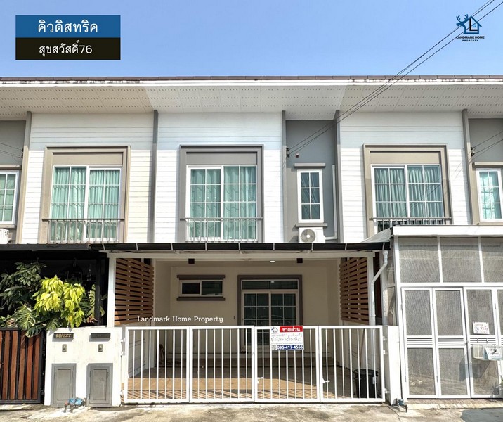 lN-101 คิวดิสทริค สุขสวัสดิ์76 วงแหวน พระราม3บ้านใกล้ที่ทำงาน... มีเวลาให้ชีวิตมากขึ้น สุขสวัสดิ์-พระราม 3#คิวดิสทริค สุขสวัสดิ์ 76 ทำเลเชื่อมต่อทุกการเดินทาง จะเข้าพระราม 3 ไปทำงาน หรือขึ้นวงแหวนไปไหนก็แป๊บเดียวหมู่บ้าน  :  #คิวดิสทริคทำเล : #สุขสวัสดิ์76 #วงแหวน #พระราม3พื้นที่ : 18.4ตรว.  ฟังก์ชั่น :  3 นอน 2 น้ำ 1 ครัว 2 จอดเพียv : 2.49 ล้านบาททิศของบ้าน : ทิศตะวันตกเฉียงเหนือแถมฟรี - �
