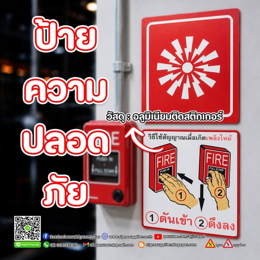 ป้ายความปลอดภัย