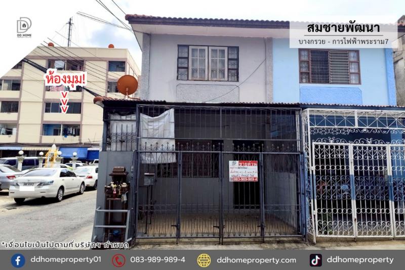 ขายหมู่บ้านสมชายพัฒนา บางกรวย-การไฟฟ้าพระราม7 (DD002400)พื้นที่ 15.5 ตร.ว.ฟังก์ชั่น : 3 นอน 3 น้ำทิศ : ตะวันออกแถม : แอร์ 2 เครื่อง, ปั๊มน้ำ. แท็งค์น้ำ, เฟอร์นิเจอร์ห้องนอนจุดเด่นทำเลนี้- โครงการตั้งอยู่บนถนนบางกรวย-ไทรน้อย- ใกล้ห้างสรรพสินค้าเมเจอร์ ปิ่นเกล้า, โลตัส นครอินทร์, แมคโคร นครอินทร์, โฮมเวิร์ค ราชพฤกษ์, ปิ่นเงินพลาซ่า, ปิ่นทองพลาซ่า- ใกล้โรงเรียนบดินทร์เดชา นนทบุร