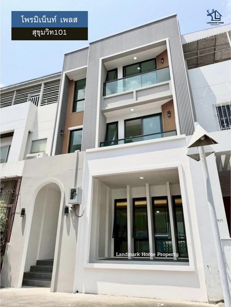 lN-109 โพรมิเน็นท์ เพลส สุขุมวิท101ทาวน์โฮม 4.5 ชั้น พร้อมลิฟต์ ส่วนตัว - สุขุมวิท101 (Sukhumvit 101)โครงการ :  #โพรมิเน็นท์เพลสทำเล : #สุขุมวิท101พื้นที่ : 25.9 ตารางวาเพียv : 12.9 ล้านบาทฟังก์ชั่น :  4 นอน 6 น้ำ 1 ห้องแม่บ้าน พร้อมครัว 3 จอดรถทิศ : ตะวันออก สถานที่ใกล้เคียง : - รถไฟฟ้าBTS สถานีปุณณวิถี- True Digital Parkการเดินทางสะดวก- BTSปุณณวิถี- รถไฟฟ้าสายสีเหลือง- ถนนสุขุมวิท 101- ถนนอุดมสุข- ถนนศรีนครินทร์- ถนนอ่�