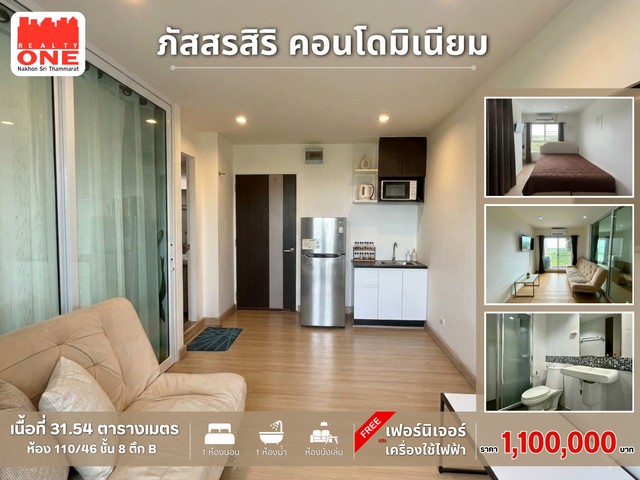 คอนโด ภัสสรสิริ นครศรีธรรมราช ทำเลดี เดินทางสะดวก ใกล้แหล่งช้อปปิ้งสถานศึกษาเฟอร์นิเจอร์และเครื่องใช้ไฟฟ้าครบครัน หิ้วกระเป๋าเข้าอยู่ได้ทันทีราคาเพียง 1,100,000 บาท ที่ตั้ง : ถ.สะพานยาว ต.นาเคียน อ.เมือง จ.นครศรีธรรมราช รายละเอียดห้องห้องเลขที่ 110/46 ชั้น 8 | อาคาร Bเนื้อที่ 31.54 ตารางเมตร1 ห้องนอน | 1 ห้องน้ำ1 ห้องนั่งเล่น | ระเบียงส่วนตัวแถมฟรี เฟอร์นิเจอร์และเครื่องใช้