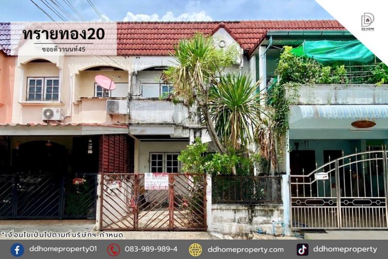 ขายทาวน์เฮ้าส์ หมู่บ้านทรายทอง20 ซอยติวานนท์45 (DD002403)พื้นที่ 23 ตร.ว.ฟังก์ชั่น : 3 นอน 2 น้ำ 1 ที่จอดรถทิศ : ตะวันตกจุดเด่นของทำเลนี้- โครงการตั้งอยู่บนถนนติวานนท์- ใกล้ห้างสรรพสินค้าเซ็นทรัลรัตนาธิเบศร์, เอสพลานาด แคราย, โลตัส แคราย, บิ๊กซี รัตนาธิเบศร์, ตลาดนกฮูก- ใกล้โรงเรียนสวนกุหลาบวิทยาลัย นนทบุรี, SBAC นนทบุรี, โรงเรียนชลประทานวิทยา- ใกล้โรงพยาบาลชลประทาน, โรงพยาบา�