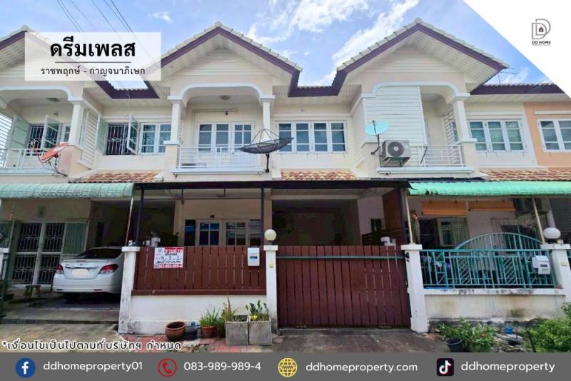 ขายหมู่บ้านดรีมเพลส ราชพฤกษ์-กาญจนาภิเษก (DD002404)พื้นที่ 18 ตร.ว.ฟังก์ชั่น : 2 นอน 2 น้ำ 1 ที่จอดรถทิศ : ตะวันตกเฉียงใต้แถม : แอร์ 3 เครื่อง, เตียง, ตู้, เครื่องดูดควัน, ปั๊มน้ำ, แท็งค์น้ำจุดเด่นทำเลนี้- โครงการตั้งอยู่บนถนนกาญจนาภิเษก- ใกล้ห้างสรรพสินค้าเซ็นทรัล เวสต์วิลล์, เดอะ คริสตัล เอสบี ราชพฤกษ์, เซ็นทรัลปิ่นเกล้า, โลตัส พลัสมอลล์,โฮมโปร, เดอะวอล์ค ราชพฤกษ์- ใกล้โรงพยา
