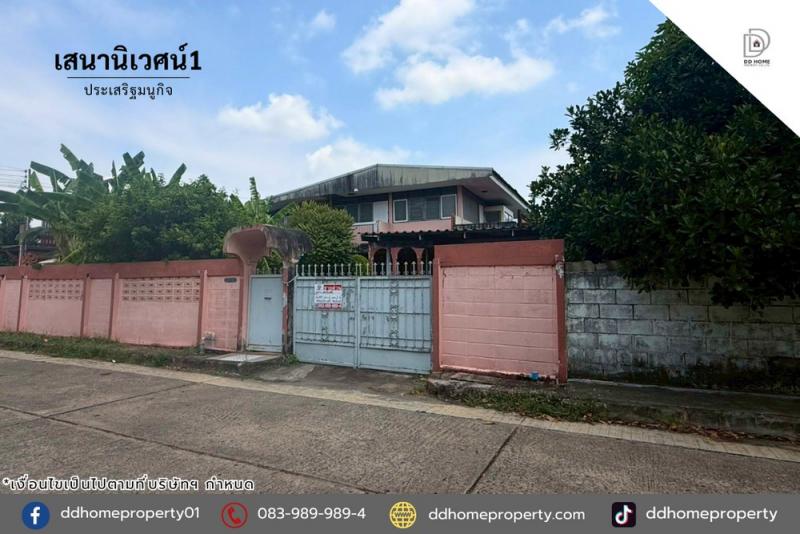ขายบ้านเดี่ยว หมู่บ้านเสนานิเวศน์1 ประเสริฐมนูกิจ (DD002375)พื้นที่ 114 ตร.ว.ฟังก์ชั่น : 5 นอน 3 น้ำ 4 ที่จอดรถ 1 ห้องแม่บ้านทิศ : ตะวันตกเฉียงใต้แถม : แอร์ 2 เครื่อง, ปั๊มน้ำ, แท็งค์น้ำจุดเด่นทำเลนี้- โครงการตั้งอยู่บนถนนประเสริฐมนูกิจ- ใกล้ห้างสรรพสินค้าเดอะคริสตัล เอกมัย-รามอินทรา, ตลาดนัดเลียบด่วน รามอินทรา, เซ็นทรัล อีสต์วิลล์,​ วิลล่า มาร์เก็ท เกษตรนวมินทร์- ใกล้โรงพยา�