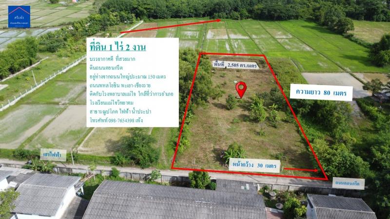 ขายที่ดินสวย ทำเลดี  1 ไร่ 2 งาน อำเภอแม่ใจ จังหวัดพะเยา คุณศรีเพ้ง 098-7654398ที่ตั้ง :  ตำบลศรีถ้อย อำเภอแม่ใจ  พะเยาhttps://maps.app.goo.gl/NuNRnHFfVNCtwJJn8?g_st=ic ขนาดเนื้อที่ 1 ไร่ 2 งานรายละเอียดเหมาะสำหรับสร้างบ้านพักอาศัย บ้านสวน หรือซื้อเก็บลงทุนในอนาคต- ทำเลดี มีอนาคต- ใกล้ที่ว่าการอำเภอแม่ใจ- ใกล้โรงพยาบาลแม่ใจ- ใกล้โรงเรียนแม่ใจวิทยาคม- เดินทางสะดวก ติดต่อราชการง่าย- บรรยากาศดี เงียบสง