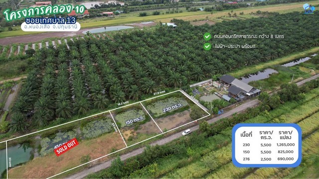 ขายที่ดินคลอง 10 ซอยเทศบาล 13 อำเภอหนองเสือ จังหวัดปทุมธานี ทำเลชุมชนแท้ เหมาะสำหรับสร้างบ้านอยู่อาศัย บ้านสวน หรือซื้อเก็บเป็นทรัพย์สินระยะยาวที่ดินอยู่ในบรรยากาศร่มรื่น มีถนนคอนกรีตเข้าออกสะดวก พร้อมไฟฟ้าและประปา เหมาะสำหรับผู้ที่ต้องการเริ่มต้นมีที่ดินในทำเลใกล้ชุมชนและไม่ไกลจากกรุงเทพฯรายละเอียดที่ดิน- แปลง 230 ตร.ว.- เนื้อที่ 230 ตารางวา- ราคาตารางว