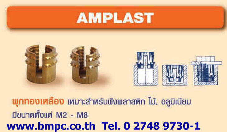 Brass insert type D  &nbsp;  พุกเกลียวทองเหลือง  ขนาด M2-M8  &nbsp;  ฝ่ายขายติดต่อ&nbsp; เอก&nbsp; 0818219172&nbsp;&nbsp;   &nbsp;&nbsp;&nbsp;&nbsp;&nbsp;&nbsp;&nbsp; สำนักงานโทร &nbsp;027489730-1, 027489800 Fax 027489852   &nbsp;  &nbsp;&nbsp;&nbsp;&nbsp;&nbsp; www.bmpc.co.th,&nbsp; sales@bmpc.co.th,customerservice@bmpc.co.th  &nbsp;  Line ID : 0819126715  