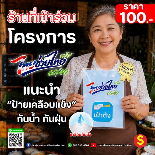 โครงการไทยช่วยไทย
