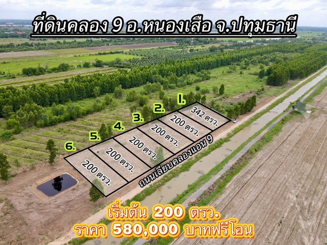 ที่ดินคลอง9หนองเสือ ติดถนนเลียบคลองระพีพัฒน์ 200 ตรว. 5.8แสนเท่านั้น T. 086-301-6161ที่สวยทำเลดี อนาคตไกล ค.9ต.บึงชำอ้อ อ.หนองเสือ ปทุมธานีที่ดินแบ่งขาย เริ่มต้น 200 ตารางวา ราคา 580,000 บาทมีเพียง 6 แปลงเท่านั้นสอบถามนัดเยี่ยมชม ติดต่อ วรุณรัตน์ 086-301-6161    To86-3ol-6l6lกว้าง 17 ม. ลึก 47 ม.โฉนดครุฑแดงฟรีโอนภาษีทุกรายการ::ถมประมาณ 1 เมตรรายละเอียดที่ดิน::ตลาดคลองเก้า 8 กม.::เข้าจากคลองระพีพัฒน์ 800 ม.::ว�