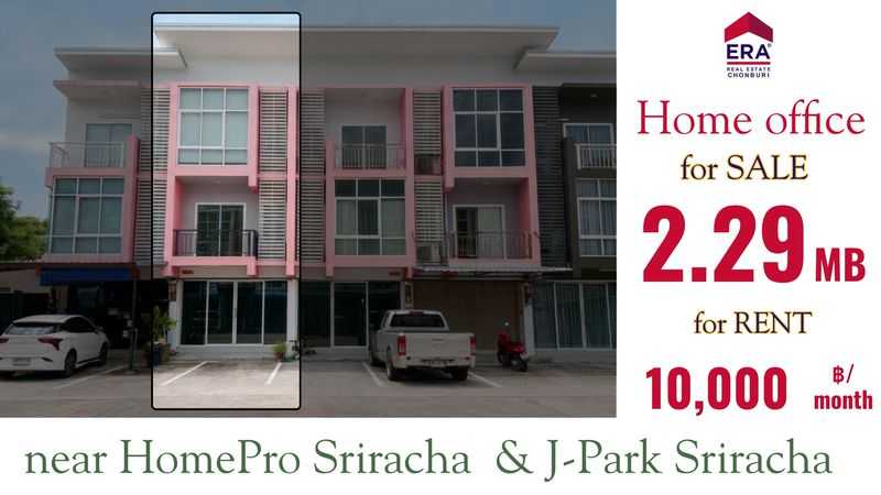 AOM 2876ขายและเช่า โฮมออฟฟิศ 3 ชั้น ทำเลทองศรีราชา-หนองยายบู่ ใกล้มอเตอร์เวย์ สาย 7   ตำบลสุรศักดิ์ ศรีราชา,ชลบุรี   อาคารพาณิชย์   4  ห้องนอน   3   ห้องน้ำ   ที่ดิน   18.00 ตร.ว.   ใช้สอย   155.00 ตร.ม.ราคา 2,290,000ราคาเช่า 10,000 / เดือนรายละเอียดขายและเช่า โฮมออฟฟิศ 3 ชั้น ทำเลทองศรีราชา-หนองยายบู่ ใกล้มอเตอร์เวย์ สาย 7เหมาะทั้งอยู่อาศัย ทำออฟฟิศ หรือซื้อเพื่อลงทุน (พื้นที่กว้าง สภาพสะอาด พร้อมใ�