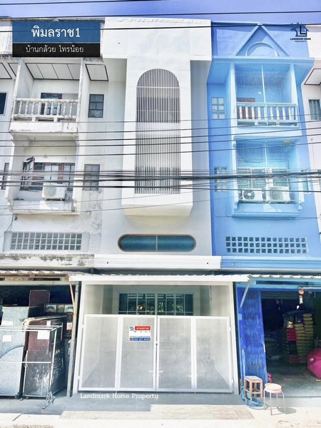 lN-114 พิมลราช1 บ้านกล้วย ไทรน้อย** อาคารพาณิชย์ 3 ชั้นครึ่ง หน้าโครงการ ถนนหน้าบ้านกว้างมาก ตรงข้ามสนามเด็กเล่น สวนสาธารณะ ค้าขายได้ ** อาคารพานิชย์รีโนเวทใหม่ สไตล์โมเดิร์นเหมาะทำเป็น Office, Home Office, ร้านค้า, ร้านนวด, ร้านสปา, ร้านกาแฟ หรือที่อยู่อาศัย โครงการ :  #พิมลราช1 ทำเล : #ไทรน้อย #บ้านกล้วยพื้นที่ : 19 ตร.วเพียv : 2.19 ล้านบาทฟังก์ชั่น :  3 นอน 3 น้ำ 1 ครัว 1 จอดรถทิศหน้าบ้าน :  ตะวั�