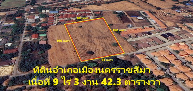 T.382 ขายที่ดินโคราช ใกล้วิทยาลัยบริหารธุรกิจที่ตั้ง ตำบล มะเริง อำเภอเมืองนครราชสีมา 30000รายละเอียด-เนื้อทั้งหมด 9 ไร่ 3 งาน 42.7 ตารางวา-หน้ากว้างติดถนน 81 เมตร-ด้านหลังกว้าง 88 เมตร-ฝั่งขวาลึก 162 เมตร-ฝั่งซ้ายลึก 196 เมตร-ถนนหน้าที่ดินกว้าง 8 เมตรสถานที่ใกลัเคียง-ใกล้ ตลาดโอเอ็มไนท์ มาร์เก็ต-ใกล้ โรงเรียนสารสาสน์วิเทศโคราช-ใกล้ โลตัส โคราช หัวทะเล-ใกล้ ไทวัสดุ สาขา หัวทะ�