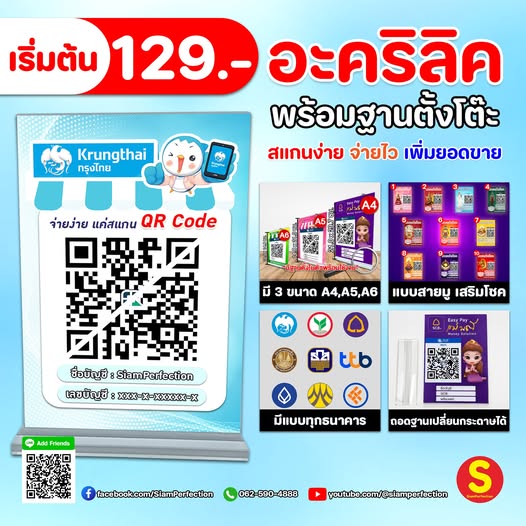 ลูกค้าไม่ต้องพกเงินสด ร้านค้าไม่ต้องเตรียมเงินทอนป้ายอะคริลิค QR Code ตั้งโต๊ะ ดีไซน์สวย ดูมืออาชีพ สแกนง่าย มองเห็นชัด เหมาะกับทุกธุรกิจที่ต้องการความสะดวกและรวดเร็วในการรับชำระเงิน
