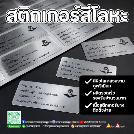 สติกเกอร์สีโลหะ