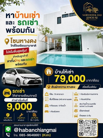 พูลวิลล่า 2 ชั้น ทำเลดี สไตล์โมเดิร์น รับนายหน้า หางดง
