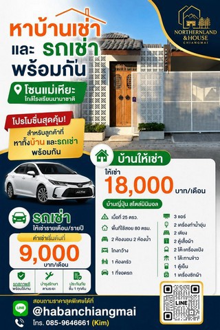 บ้านญี่ปุ่นชั้นเดียว สไตล์มินิมอล รับนายหน้า แม่เหียะ