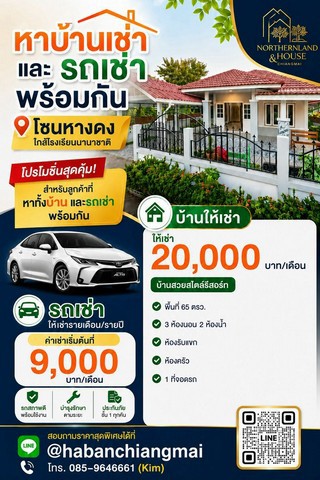 #โซนกาดฝรั่ง​ #รับนายหน้า ให้เช่า 20,000 บาท/เดือน ขาย 2.99 ล้าน #หางดง #บ้านสวยสไตล์รีสอร์ท #รีโนเวทใหม่ ทำเลดี เดินทางสะดวกสบาย บ้านกว้างขวาง บรรยกาศดี เงียบสงบพื้นที่ 65 ตรว.​3 ห้องนอน 2 ห้องน้ำ ห้องรับแขกห้องครัว1 ที่จอดรถ​บ้านขาย/ให้เช่า สวย ทำเลดี ใกล้กาดฝรั่ง เทศบาลตำบลบ้านแหวน อ.หางดง จ.เชียงใหม่ พิกัด บ้านเลขที่ 224https://maps.app.goo.gl/FvotCmuocJBFd5C3Aทำเลเงียบสงบ #เฟอร์นิเจอร์ครบ พร้อม