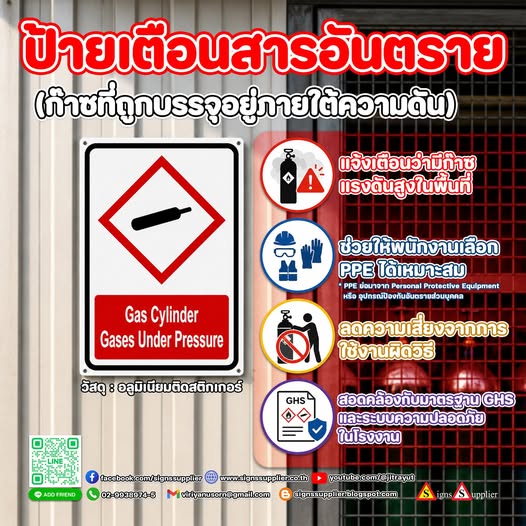 ป้ายเตือนสารอันตราย