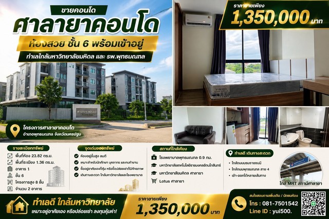 ขายคอนโด ศาลายา คอนโดห้องสวย ชั้น 6 พร้อมเข้าอยู่ ทำเลใกล้มหาวิทยาลัยมหิดล และโรงพยาบาลพุทธมณฑลราคาขายเพียง 1,350,000 บาทโครงการศาลายาคอนโดอำเภอพุทธมณฑล จังหวัดนครปฐมหากกำลังมองหาคอนโดทำเลดี ใกล้มหาวิทยาลัย เหมาะทั้งซื้ออยู่อาศัยเอง หรือซื้อปล่อยเช่าเพื่อการลงทุน ห้องนี้ถือเป็นอีกหนึ่งตัวเลือกที่คุ้มค่า เดินทางสะดวก รายล้อมด้วยสถานที่สำคัญครบครันรา�