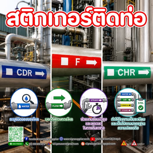 สติกเกอร์ติดท่อ