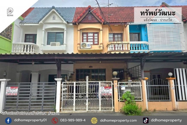 ขายหมู่บ้านทรัพย์วัฒนะ แจ้งวัฒนะ-ปากเกร็ด ถนนเมน (DD002459)พื้นที่ 18 ตร.ว.ฟังก์ชั่น : 2 นอน 2 น้ำ 1 ที่จอดรถทิศ : ตะวันตกแถม : แอร์ 2 เครื่องจุดเด่นของทำเลนี้- โครงการตั้งอยู่บนถนนแจ้งวัฒนะ- ใกล้ห้างสรรพสินค้าเซ็นทรัลแจ้งวัฒนะ, โรบินสันศรีสมาน, เมเจอร์ปากเกร็ด, เมืองทองธานี, ไทวัสดุ แจ้งวัฒนะ- ใกล้โรงพยาบาลกรุงไทย, โรงพยาบาลวิภารามปากเกร็ด, โรงพยาบาลปากเกร็ด- ใกล้โรงเรีย