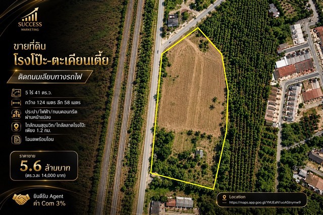 ขายที่ดิน โรงโป๊ะ – ตะเคียนเตี้ยตำบลตะเคียนเตี้ย อำเภอบางละมุง ชลบุรีติดถนนเลียบทางรถไฟเพียงไร่ละ 5.6 ล้านบาทจุดเด่นของทรัพย์- เนื้อที่ 5 ไร่ 41 ตร.ว.- หน้ากว้าง 124 เมตร- ลึก 58 เมตร- ถนนคอนกรีต / ไฟฟ้า / ประปา ผ่านหน้าแปลง- โฉนดพร้อมโอนทำเลดี เดินทางสะดวก- ใกล้ถนนสุขุมวิท- ใกล้ตลาดโรงโป๊ะ เพียง 1.2 กม.- เหมาะสำหรับลงทุน พัฒนาโครงการ หรือซื้อเก็บมูลค่าราคาขาย- ไร่ละ 5.6 ล้าน�
