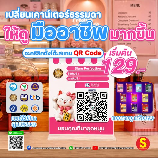 เปลี่ยนเคาน์เตอร์ธรรมดา ให้ดูมืออาชีพในราคาแค่ 129 บาทรับเงินง่าย สแกนไว ลูกค้าประทับใจทุกครั้งที่จ่าย 