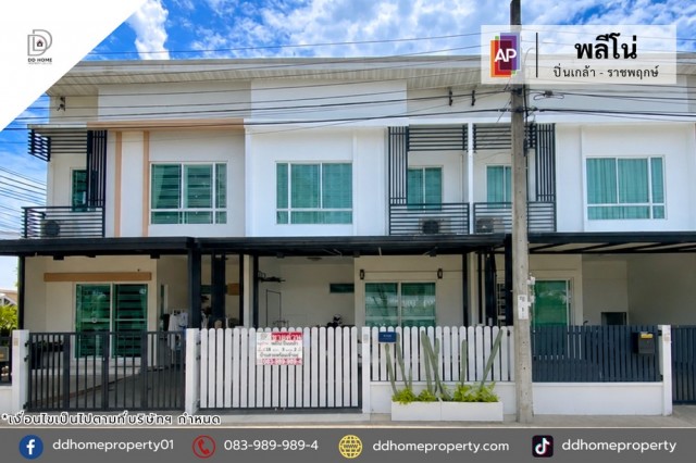 ขายหมู่บ้านพลีโน่ ปิ่นเกล้า-ราชพฤกษ์ (DD002469)พื้นที่ 18 ตร.ว.ฟังก์ชั่น : 3 นอน 2 น้ำ  1 ที่จอดรถทิศ : เหนือแถม : แท็งค์น้ำ, ปั๊มน้ำจุดเด่นทำเลนี้- โครงการตั้งอยู่บนถนนเทอดพระเกียรติ- ใกล้ห้างสรรพสินค้าเซ็นทรัล เวสต์วิลล์,  CDC ราชพฤกษ์, เซ็นทรัลปิ่นเกล้า, โลตัส พลัสมอลล์,โฮมโปร, เดอะวอล์ค ราชพฤกษ์- ใกล้โรงพยาบาลธนบุรี 2, โรงพยาบาลบางกรวย- ใกล้โรงเรียนเทพศิรินทร์ นนทบุรี, โรงเ�
