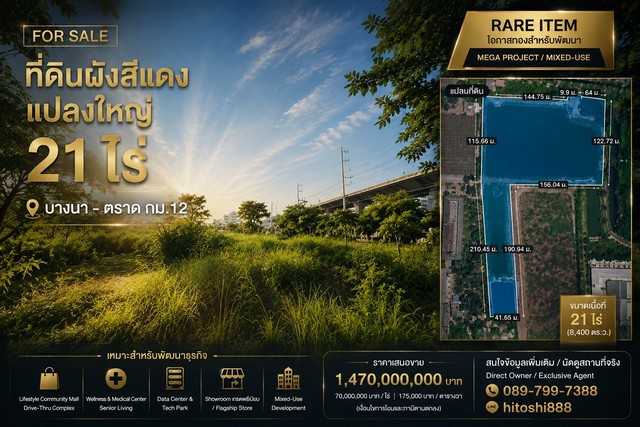 FOR SALE ที่ดินผังสีแดง 21 ไร่Rare Item  ติดถนนบางนา – ตราด กม.12ที่ดินแปลงใหญ่ศักยภาพสูงทำเลบางนา–ตราด หนึ่งในทำเลสำคัญของกรุงเทพฯ ฝั่งตะวันออก เชื่อมต่อกรุงเทพฯ และ EECราคา 1,470 ล้านบาท- 70 ล้านบาท / ไร่- 175,000 บาท / ตร.วา- เนื้อที่ 21 ไร่ = 8,400 ตร.วาจุดเด่นของทรัพย์- ผังเมืองสีแดง (พาณิชยกรรม)- ติดถนนใหญ่บางนา–ตราด กม.12- มองเห็นเด่นจากถนนและทางด่วนบูรพาวิถี- มีสระน้ำธรรมชาติภายในแปลง- แปล