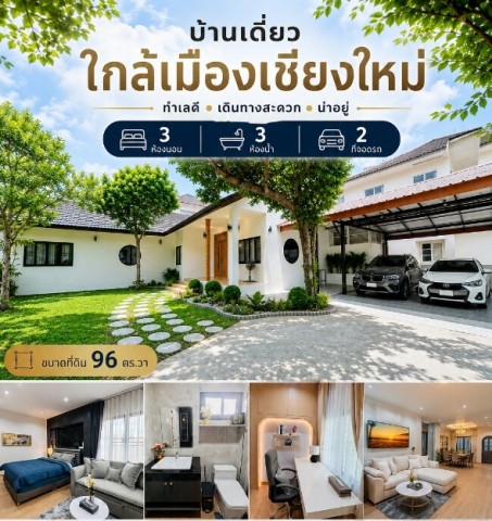 บ้านเดี่ยวสไตล์ Modern บนทำเลศักยภาพ ใกล้มหาวิทยาลัยแม่โจ้เพียง 3 นาทีโดดเด่นด้วยพื้นที่ใช้สอยกว้างถึง 240 ตร.ม.บนที่ดินขนาด 96 ตร.ว.