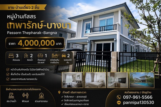 ขาย บ้านเดี่ยว หมู่บ้านภัสสร เทพารักษ์ – บางนาPassorn Thepharak–Bangna ราคา 4,000,000 บาทบ้านเดี่ยว 2 ชั้น พื้นที่กว้าง *50 ตารางวา* บรรยากาศเป็นส่วนตัว รับลมได้ดีตลอดวัน เหมาะสำหรับครอบครัวที่ต้องการบ้านพักอาศัยในทำเลเดินทางสะดวก ใกล้บางนา–สุวรรณภูมิรายละเอียดบ้าน- บ้านเดี่ยว 2 ชั้น- 3 ห้องนอน- 2 ห้องน้ำ- ห้องอเนกประสงค์ชั้นล่าง- ห้องครัว พร้อมต่อเติมครัวภายในบ้าน- จอดรถได้ 2 คัน- ห