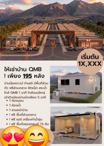 บ้านใหม่พร้อมอยู่! ปล่อยเช่าแล้ววันนี้ มีให้เลือกถึง 195 หลัง ทำเลใจกลาง เมืองบ้านบึง จ.ชลบุรีบ้านใหม่ สะอาด เป็นส่วนตัว พร้อมเข้าอยู่ขนาด 1 ห้องนอน 1 ห้องน้ำ1. ราคาเพียง 10,000 บาท/เดือน- แอร์- เครื่องทำน้ำอุ่น- อ่างล้างจานหลังบ้าน- โต๊ะม้าหินนั่งเล่นหน้าบ้าน- ถังน้ำสำรอง- เครื่องปั๊มน้ำ2. ราคาเพียง 12,000 บาท/เดือน- ได้ครบกว่า พร้อมเฟอร์นิเจอร์และเครื่องใช้ไฟฟ้า- แอร์- เค